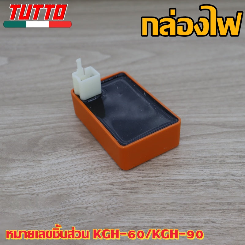 กล่องไฟเดิม SONIC รหัส KGH-60/KGH-90
