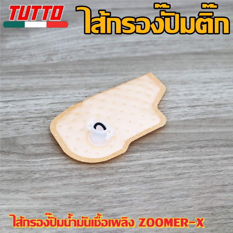 แผ่นกรองปั๊มติ๊ก เวฟ110i/125i,SCOOPYi/FORZA,CLICK125i,ZOOMERX,FINO/MIO115i,PCX125 มีให้เลือกหลายรุ่น