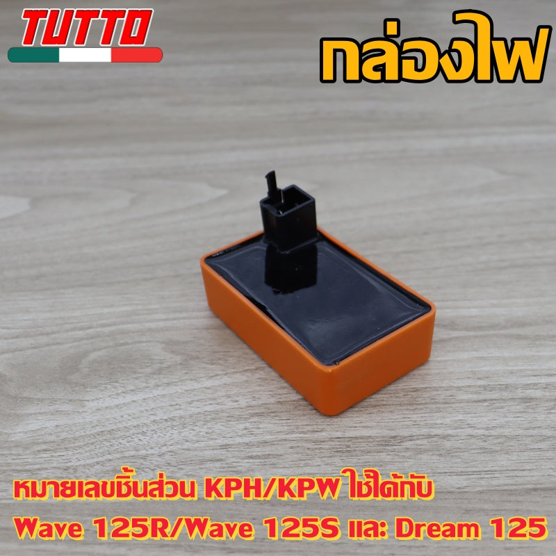 กล่องไฟเดิมเวฟ125 รหัส KPH/KPW ใส่รถรุ่น เวฟ125R/เวฟ125S,DREAM125
