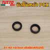 ซิลโช้คหน้าpcx เส้นเดี่ยวสปริง2ชั้น 31*43*10.5mm งานอย่างดี เกรดAAA