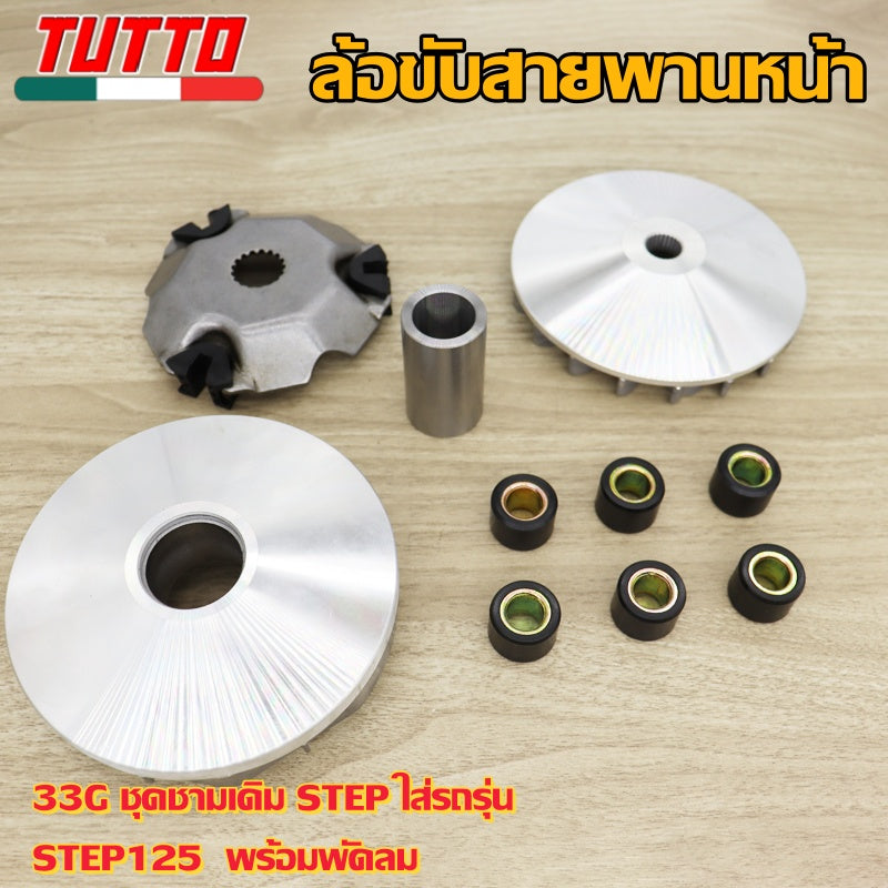 33G ชุดชามเดิม STEP ใส่รถรุ่น STEP125  พร้อมพัดลม