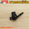 ฝาครอบหัวฉีดCBR150 ตอเล็ก s4