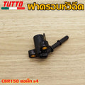 ฝาครอบหัวฉีดCBR150 ตอเล็ก s4