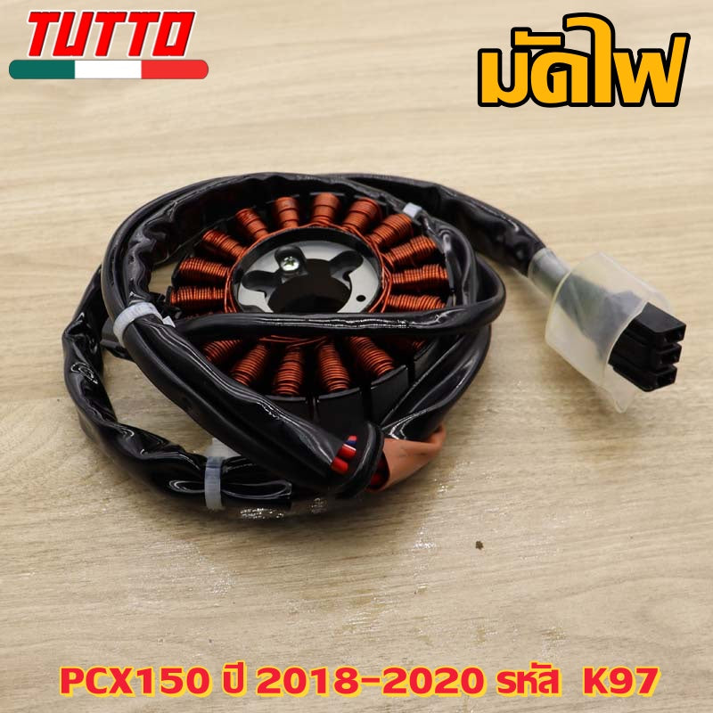 ชุดมัดไฟ PCX150 ปี 2018-2020 รหัส  K97