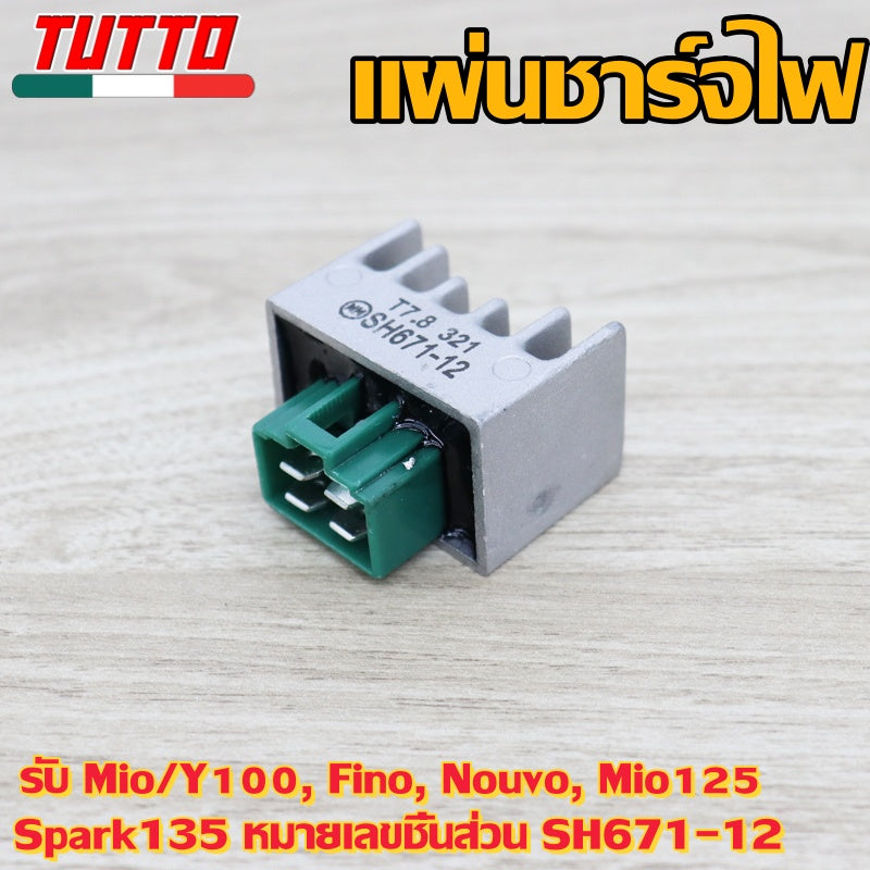 แผ่นชาร์จไฟ Mio/Y100 Fino Nouvo Mio125 Spark135 รหัส SH671-12 แผ่นชาร์จมีโอ แผ่นชาร์จมีโอ125 4ขา เเผ่นชาร์จไฟ เเผ่นชาร์ต ควรสั่งตามรหัสของแผ่นชาร์จ