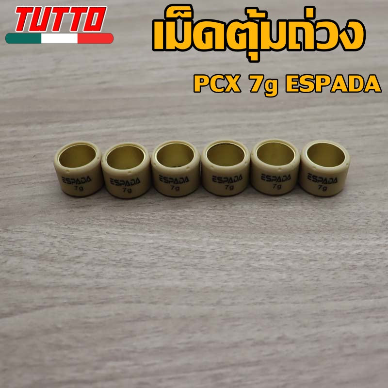 เม็ดตุ้ม เม็ดตุ้มถ่วง 7g-20g ใส่รถ PCX125/150/160 ADV150/160 LEAD125 CLICK125/150/160 GIORNO125 CLICK125i