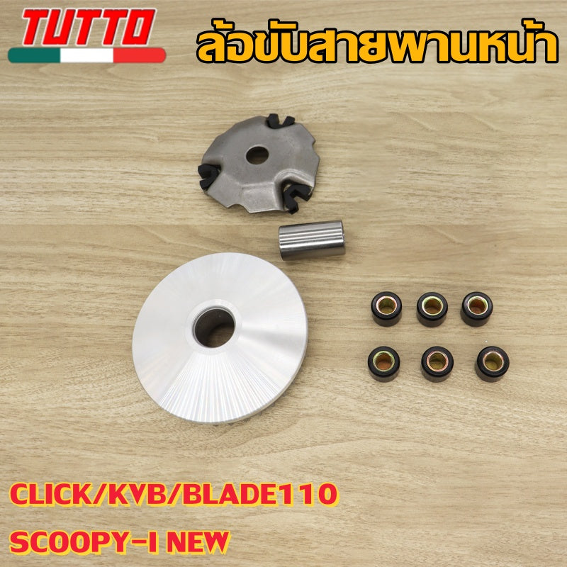 KVB ชุดชามเดิม CLICK รุ่น CLICK110i,Air Blade,ZOOMERX 2012-2015