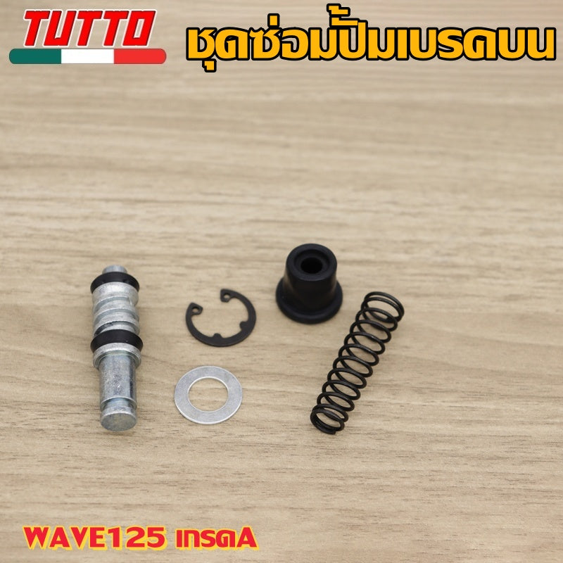 ชุดซ่อมปั้มเบรคบน Click110/125i Wave125S/R/X Wave100/110iเก่า PCX125/150 ใช้ได้ทุกรุ่นที่เป็นแกนใหญ่ รหัส KPH-900