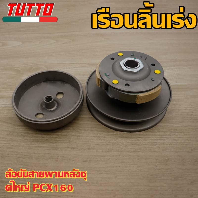ชุดสายพานPCX160 K1Z ใส่รถรุ่น ADV160 PCX160