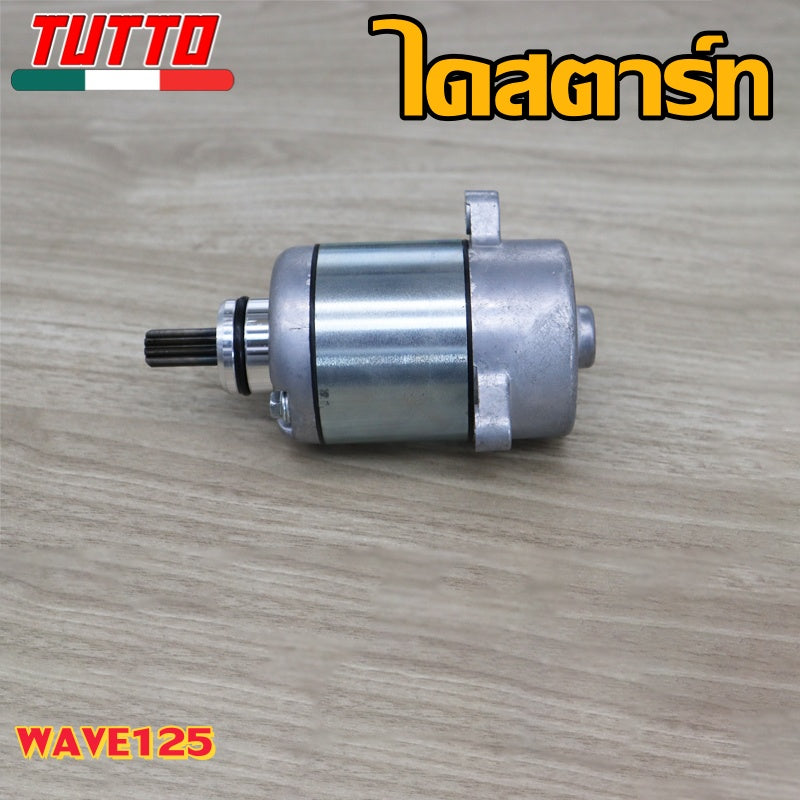 ไดสตาร์ท เวฟ125 STD/400/420/550CC ใส่รถรุ่น เวฟ125R/S/i,MSX125,DREAM125