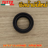ซีลน้ำมันใหม่ 26*37*10.5 mm