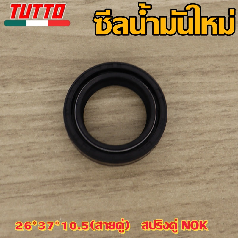 ซีลน้ำมันใหม่ 26*37*10.5 mm
