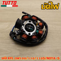 ชุดมัดไฟ รหัส KFL เวฟ100/110/110S,NOVA-S