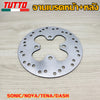 จานเบรคหน้า+หลัง SONIC/NOVA/TENA/DASH