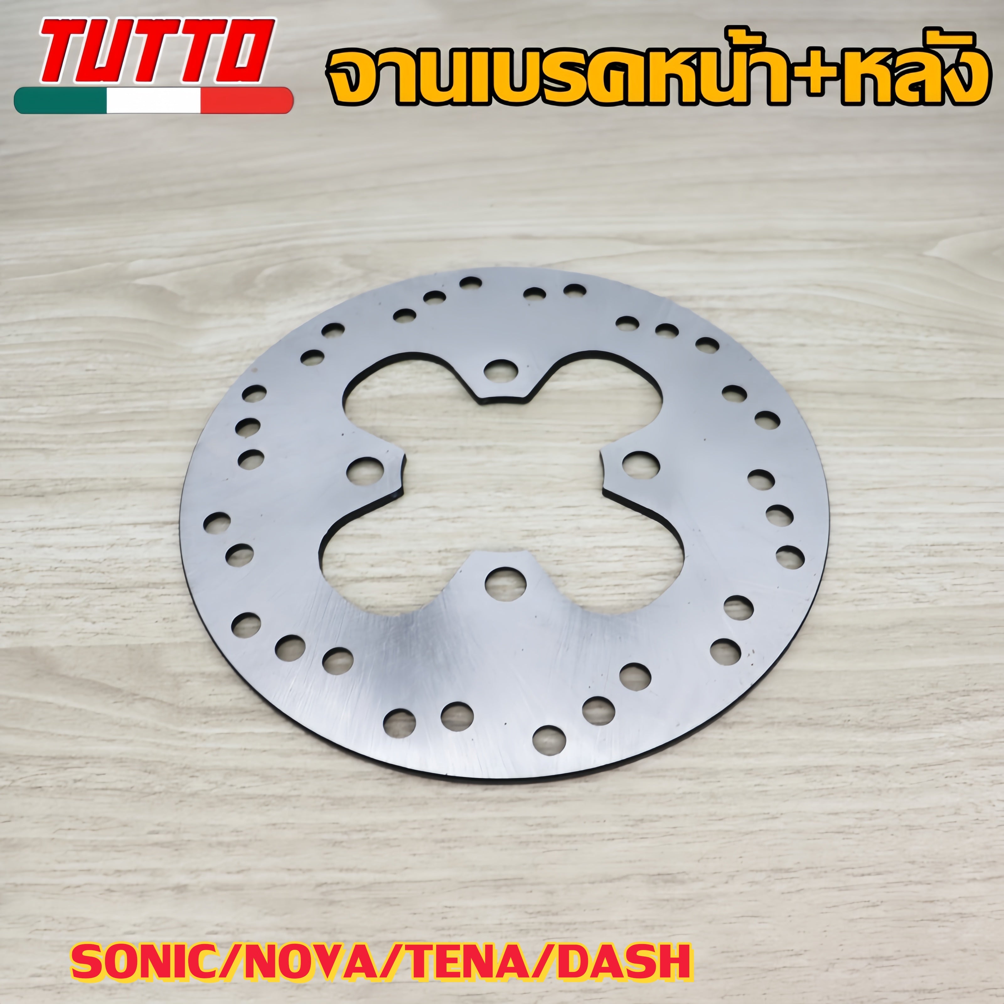 จานเบรคหน้า+หลัง SONIC/NOVA/TENA/DASH