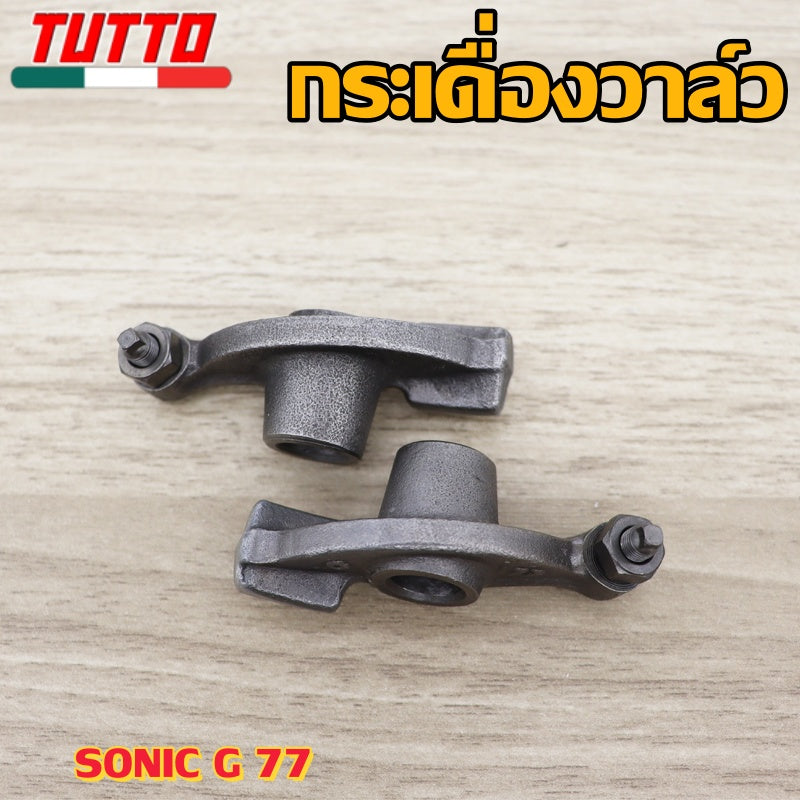 แกนราวลิ้นเดิมSONIC รหัส KGH