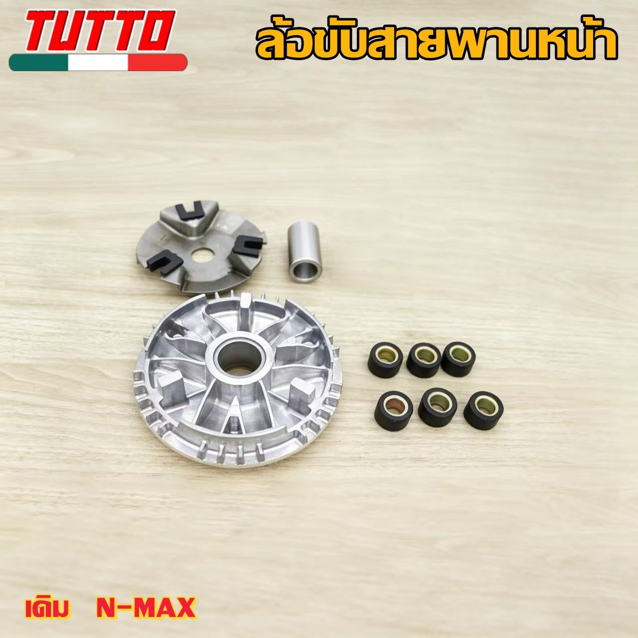 2DP ชุดล้อขับสายพานหน้า NMAX ใส่รถรุ่น NMAX155,AEROX155