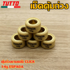 เม็ดตุ้ม เม็ดตุ้มถ่วง 6g-15g ใส่รถ CLICK CLICK110i ZOOMER-X SCOOPYi ใหม่