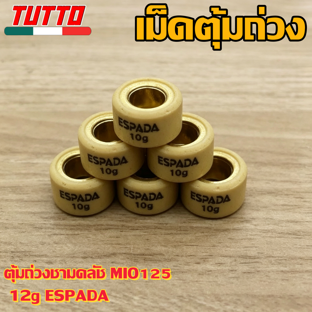 เม็ดตุ้ม เม็ดตุ้มถ่วง 6g-15g ใส่รถ MIO125 FINO125i NOUVO135 NMAX AEROX QBIX GT125 ELEGANCE