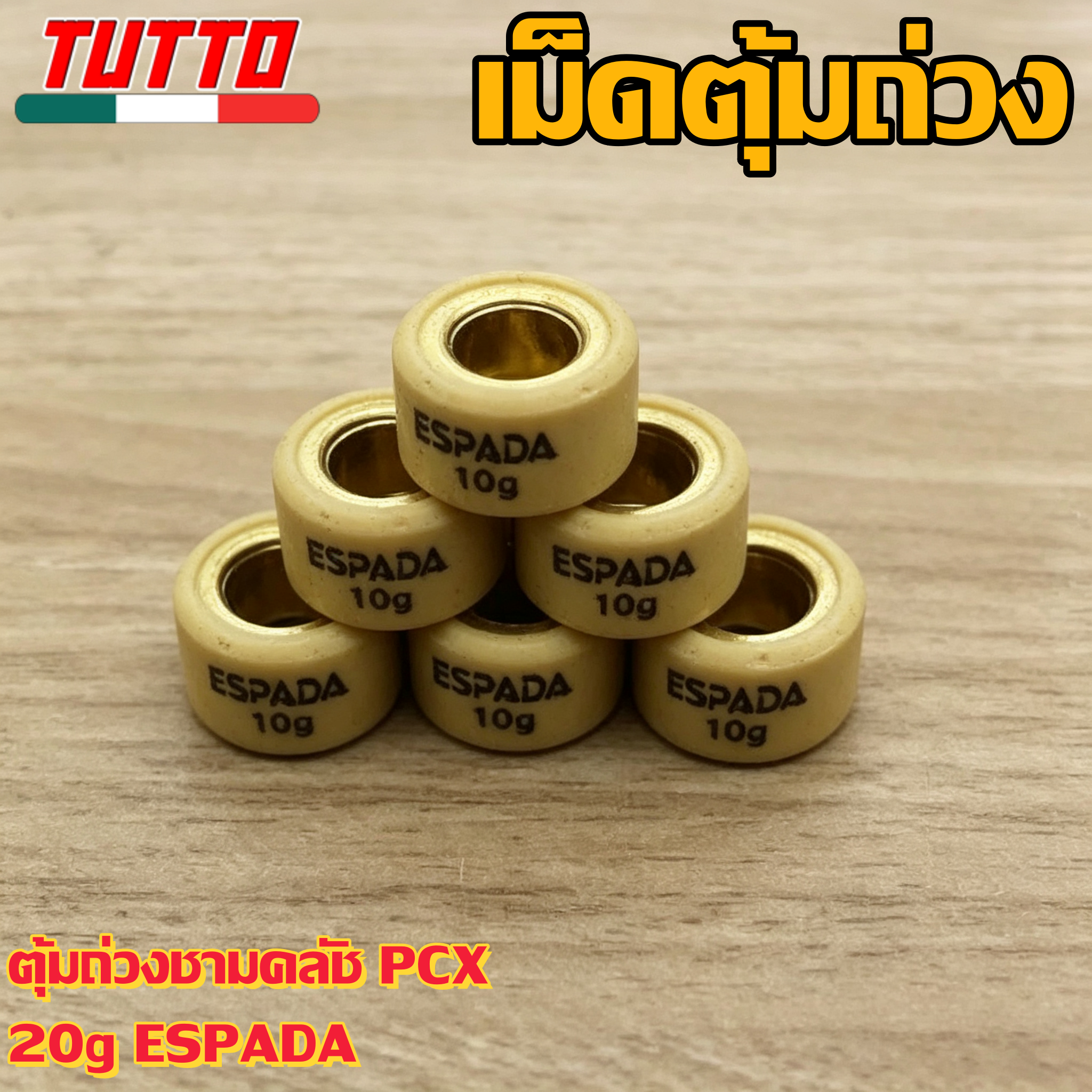 เม็ดตุ้ม เม็ดตุ้มถ่วง 7g-20g ใส่รถ PCX125/150/160 ADV150/160 LEAD125 CLICK125/150/160 GIORNO125 CLICK125i