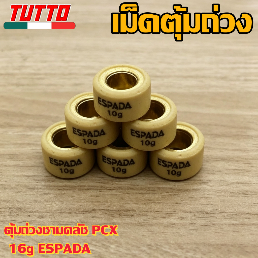 เม็ดตุ้ม เม็ดตุ้มถ่วง 7g-20g ใส่รถ PCX125/150/160 ADV150/160 LEAD125 CLICK125/150/160 GIORNO125 CLICK125i