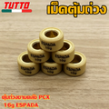 เม็ดตุ้ม เม็ดตุ้มถ่วง 7g-20g ใส่รถ PCX125/150/160 ADV150/160 LEAD125 CLICK125/150/160 GIORNO125 CLICK125i