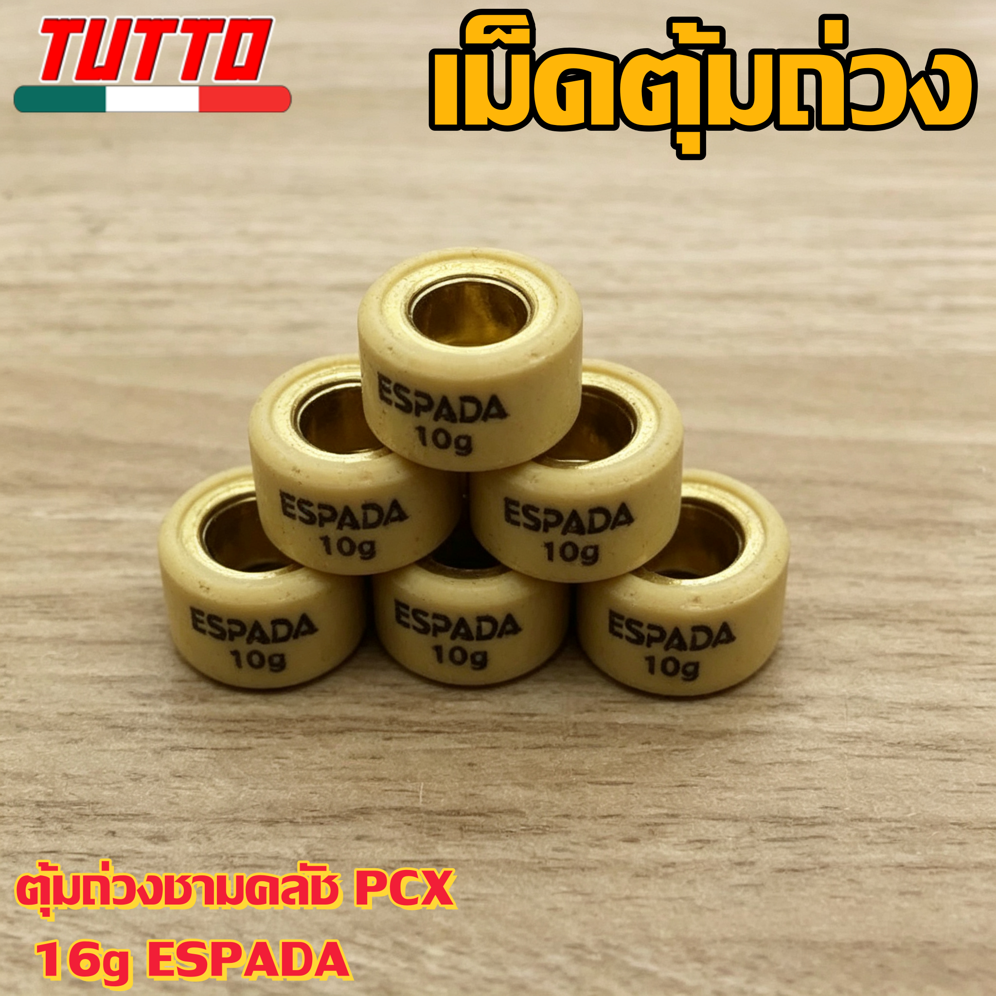 เม็ดตุ้ม เม็ดตุ้มถ่วง 7g-20g ใส่รถ PCX125/150/160 ADV150/160 LEAD125 CLICK125/150/160 GIORNO125 CLICK125i