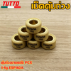 เม็ดตุ้ม เม็ดตุ้มถ่วง 7g-20g ใส่รถ PCX125/150/160 ADV150/160 LEAD125 CLICK125/150/160 GIORNO125 CLICK125i