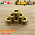 เม็ดตุ้ม เม็ดตุ้มถ่วง 7g-20g ใส่รถ PCX125/150/160 ADV150/160 LEAD125 CLICK125/150/160 GIORNO125 CLICK125i