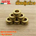 เม็ดตุ้ม เม็ดตุ้มถ่วง 7g-20g ใส่รถ PCX125/150/160 ADV150/160 LEAD125 CLICK125/150/160 GIORNO125 CLICK125i