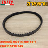 สายพาน รหัส KZR/KVB/46G,5VV,33S,54S,KVY,KZL,K44 ควรสั่งตามรหัสของสายพาน