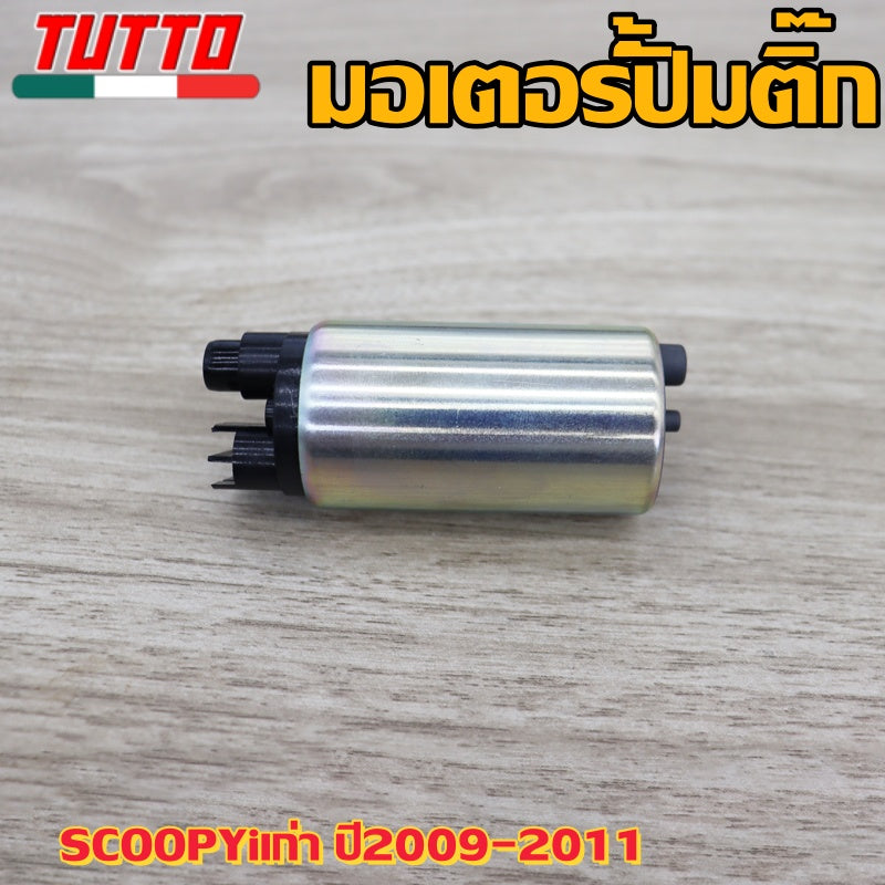 มอเตอร์ปั้มติ๊กSCOOPYiเก่า ปี2009-2011