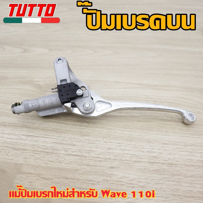 ปั้มเบรคเวฟ110inew มือเบรค W110i new รับประกัน รั่ว,ซีม
