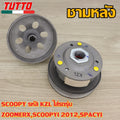 ชามหลัง SCOOPY รหัส KZL ใส่รถรุ่น ZOOMERX,SCOOPYI 2012,SPACYI