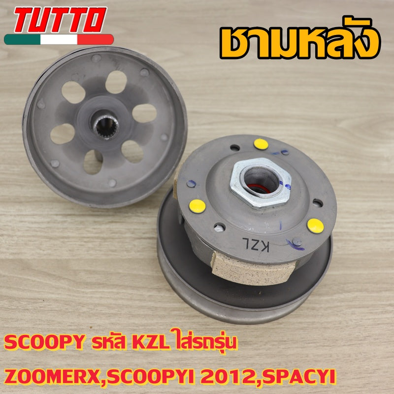 ชามหลัง SCOOPY รหัส KZL ใส่รถรุ่น ZOOMERX,SCOOPYI 2012,SPACYI