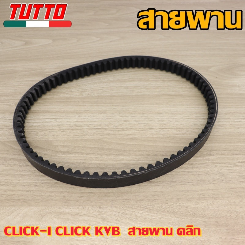 สายพาน รหัส KZR/KVB/46G,5VV,33S,54S,KVY,KZL,K44 ควรสั่งตามรหัสของสายพาน