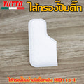 แผ่นกรองปั๊มติ๊ก เวฟ110i/125i,SCOOPYi/FORZA,CLICK125i,ZOOMERX,FINO/MIO115i,PCX125 มีให้เลือกหลายรุ่น