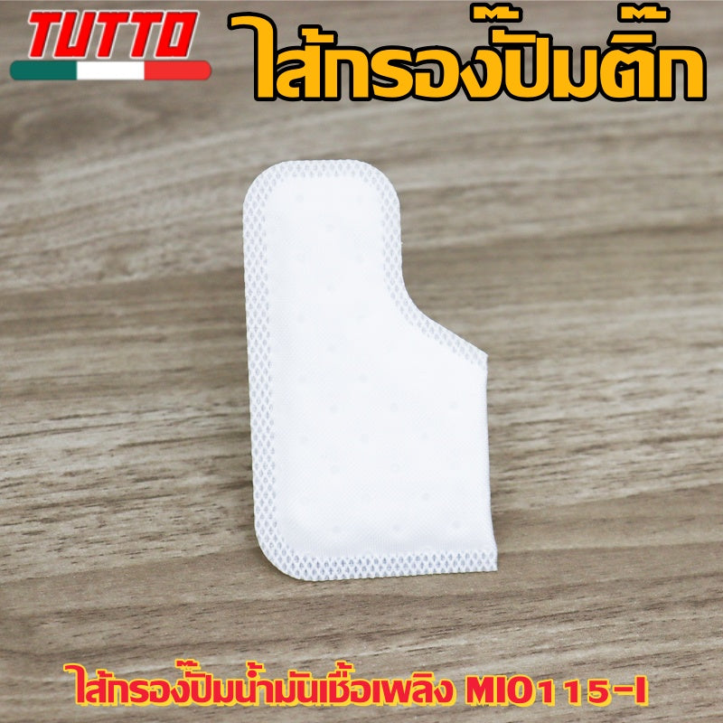 แผ่นกรองปั๊มติ๊ก เวฟ110i/125i,SCOOPYi/FORZA,CLICK125i,ZOOMERX,FINO/MIO115i,PCX125 มีให้เลือกหลายรุ่น