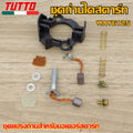ถ่านไดสตาร์ท ชุดใหญ่ ถ่านไดสตาร์ทWAVE125