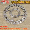 จานเบรคหน้าMIO/FINO(200มิล),MIO-NEW/115i/GT125(190มิล)หนา 3.5มิล