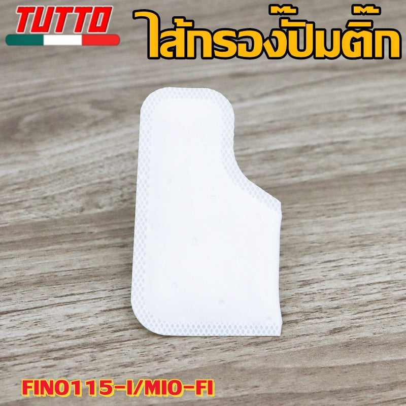 แผ่นกรองปั๊มติ๊ก เวฟ110i/125i,SCOOPYi/FORZA,CLICK125i,ZOOMERX,FINO/MIO115i,PCX125 มีให้เลือกหลายรุ่น