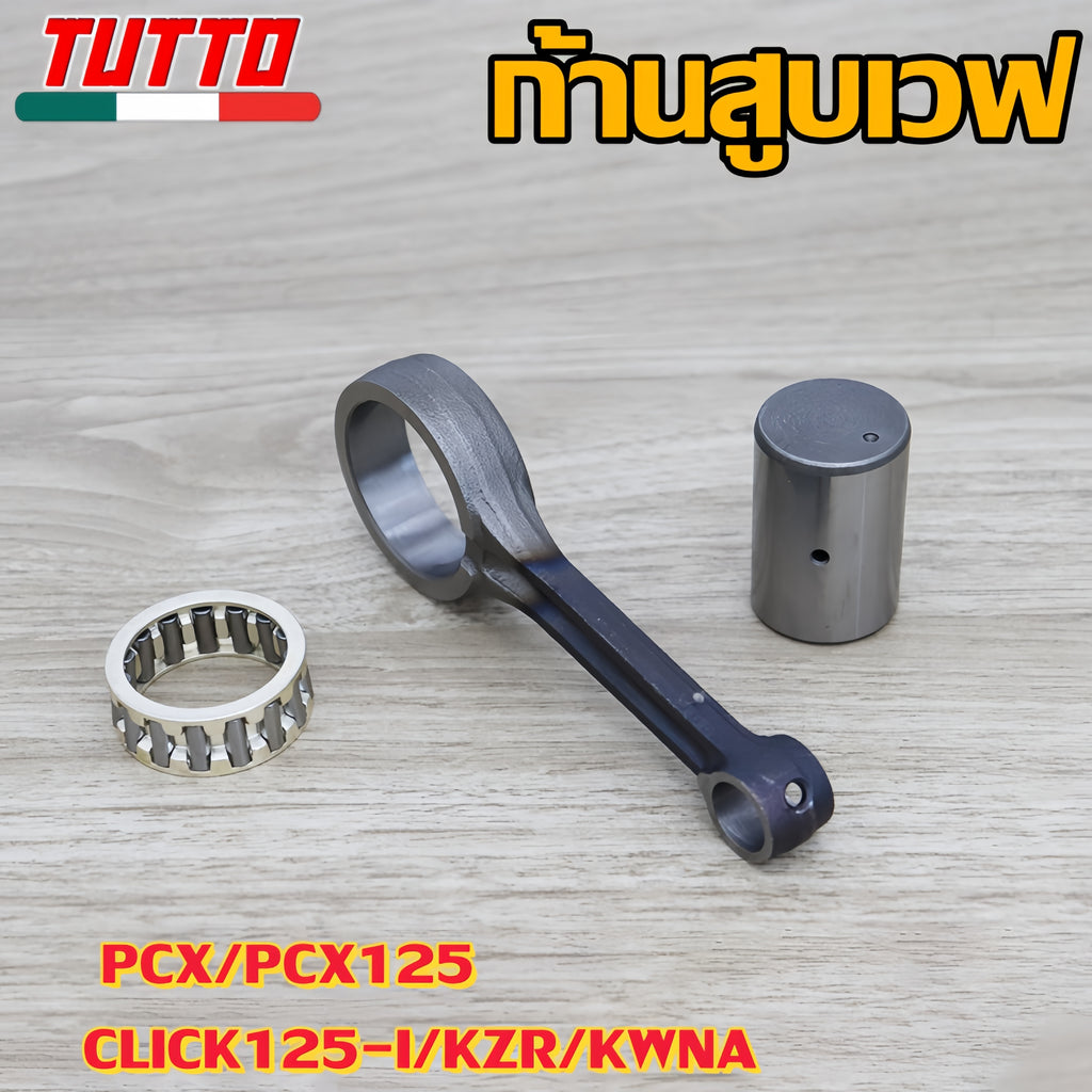 ได้ครบชุด ก้านสูบ ใหม่ PCX/PCX125/CLICK125-I/KZR/KWNA ชิ้นส่วนเกียร์อื่นๆ
