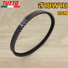 สายพาน รหัส 2BM,52B,8240,K35,K36,K97,BB8,B63 ควรสั่งตามรหัสของสายพาน