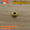 เม็ดตุ้ม เม็ดตุ้มถ่วง 6g-15g ใส่รถ MIO125 FINO125i NOUVO135 NMAX AEROX QBIX GT125 ELEGANCE