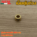 เม็ดตุ้ม เม็ดตุ้มถ่วง 6g-15g ใส่รถ MIO125 FINO125i NOUVO135 NMAX AEROX QBIX GT125 ELEGANCE