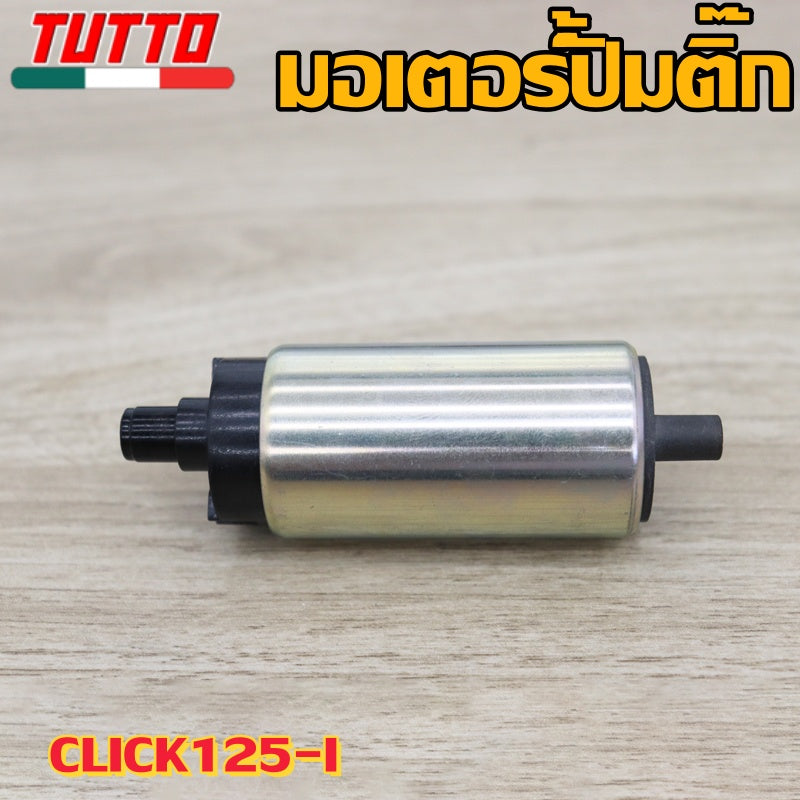 มอเตอร์ปั้มติ๊กClick125i 2014 ใส่รถรุ่น ZOOMERX,SCOOPY,DREAM,MSX125,MOOVE