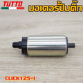 มอเตอร์ปั้มติ๊กClick125i 2014 ใส่รถรุ่น ZOOMERX,SCOOPY,DREAM,MSX125,MOOVE