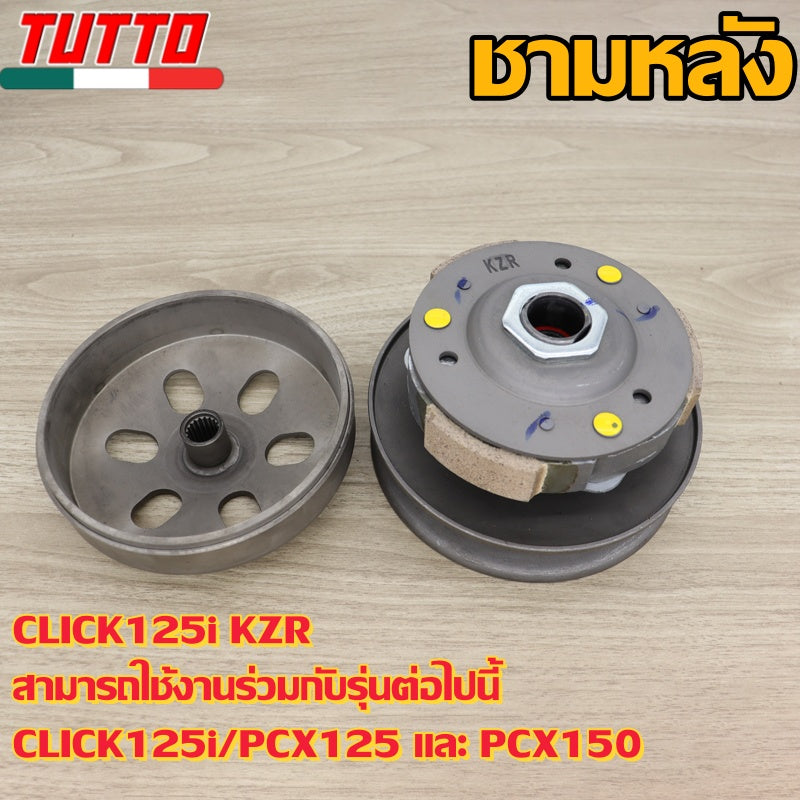 ชามหลัง CLICK125i KZR ใส่รถรุ่น คลิก125i ปี2012-2019,PCX125,PCX150 ปี2012-2017