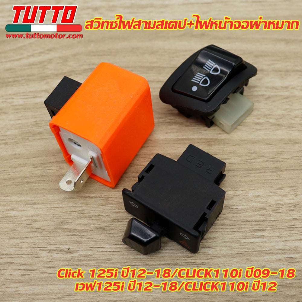 รีเลย์แต่งคุณภาพดี อะไหล่มอเตอร์ไซค์ TUTTO