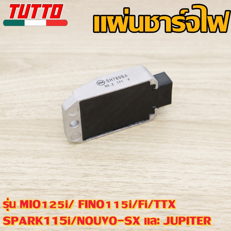 แผ่นชาร์จไฟMIO115i ใส่รถรุ่น MIO125i,FINO115i/Fi ,TTX ,SPARK115i ,NOUVO-SX,JUPITER